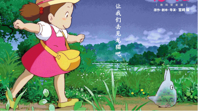 《龙猫》公布终极预告