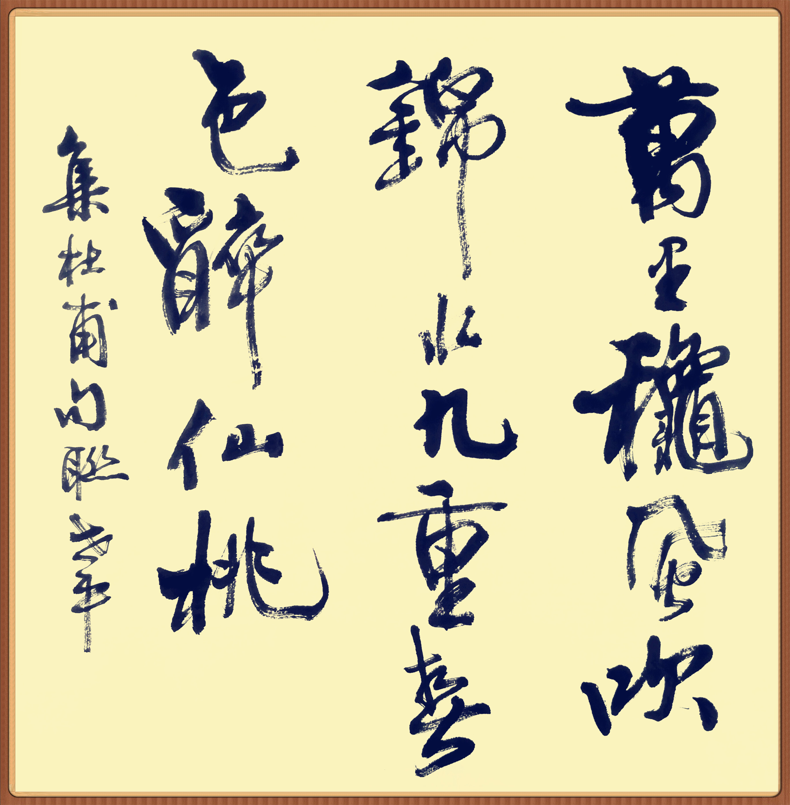 点墨斋行书斗方四幅欣赏