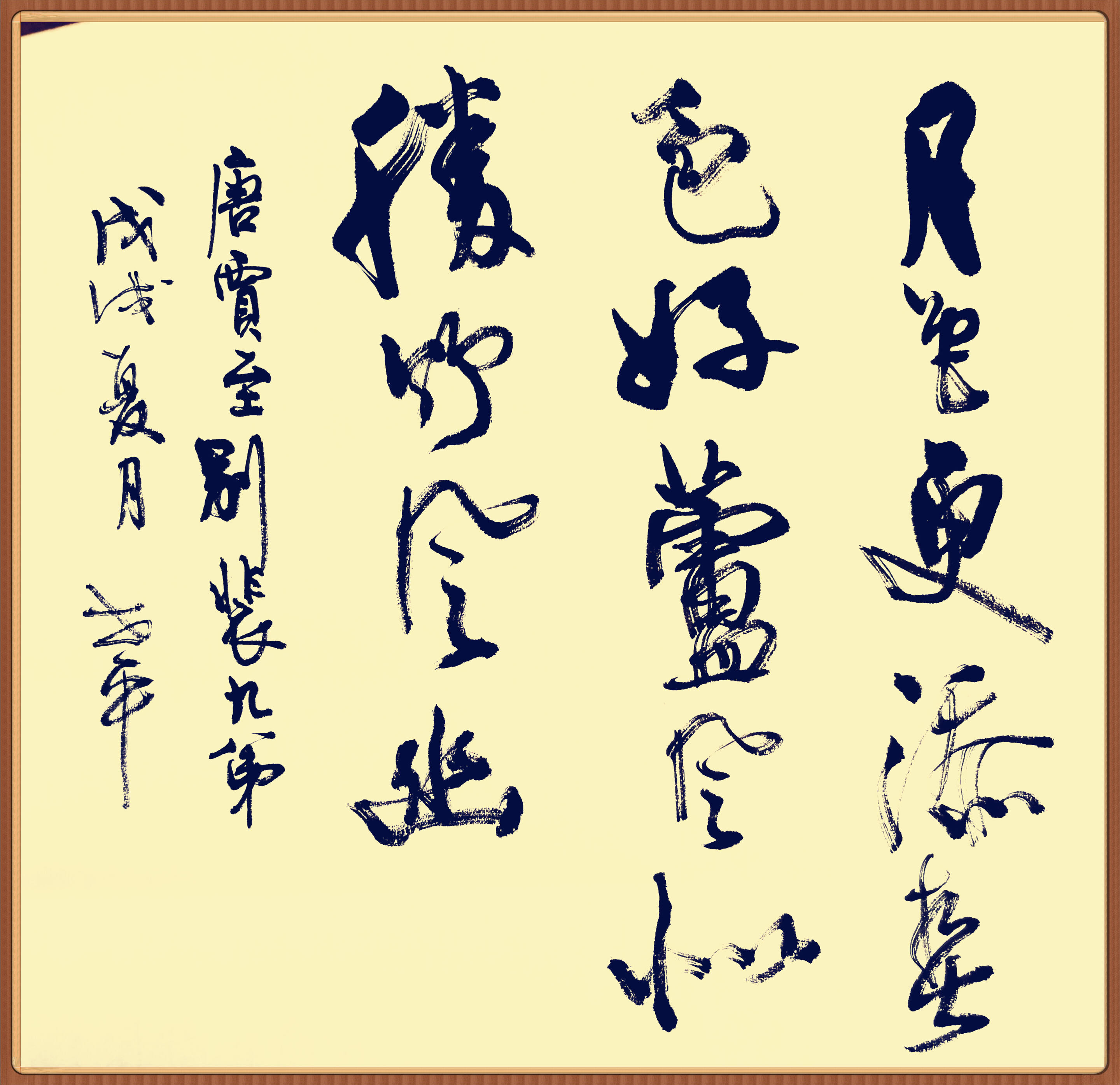 点墨斋行书斗方四幅欣赏