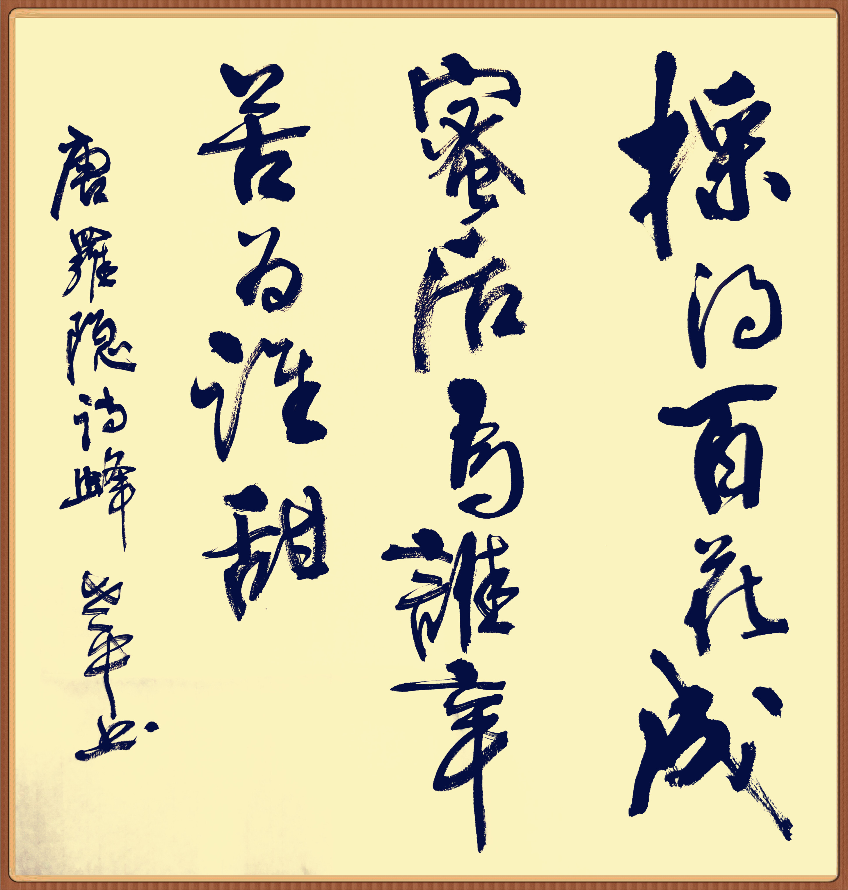 点墨斋行书斗方四幅欣赏__凤凰网