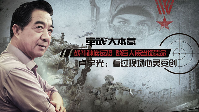 战斗种族反恐人质当场毙命,卢宇光:看过现场心灵受创_凤凰网视频_凤凰网