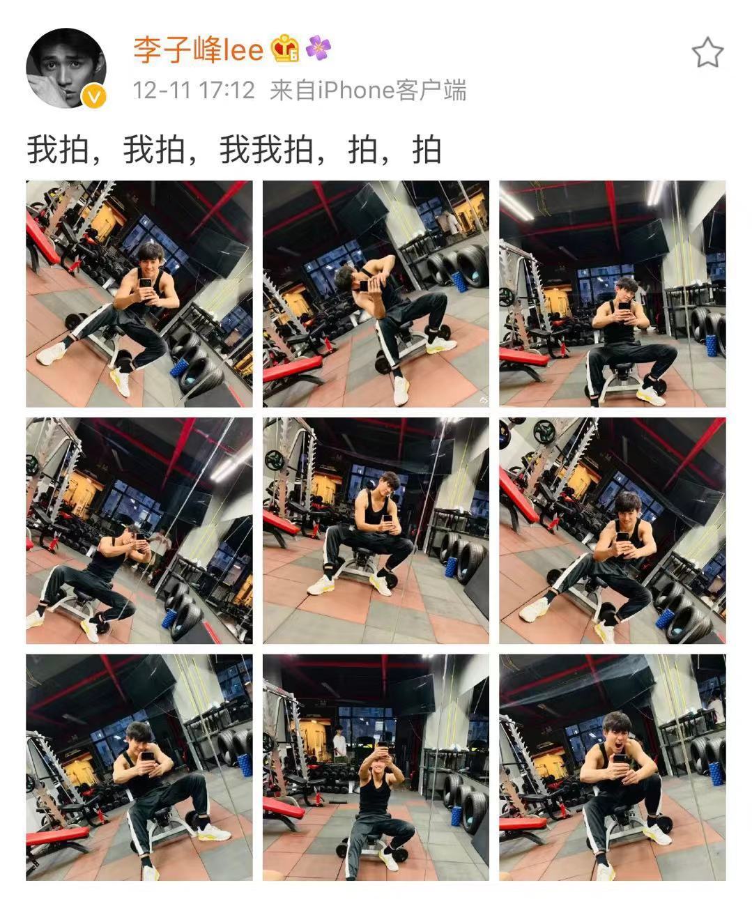 李子峰晒健身照九连拍大秀肌肉力量感十足