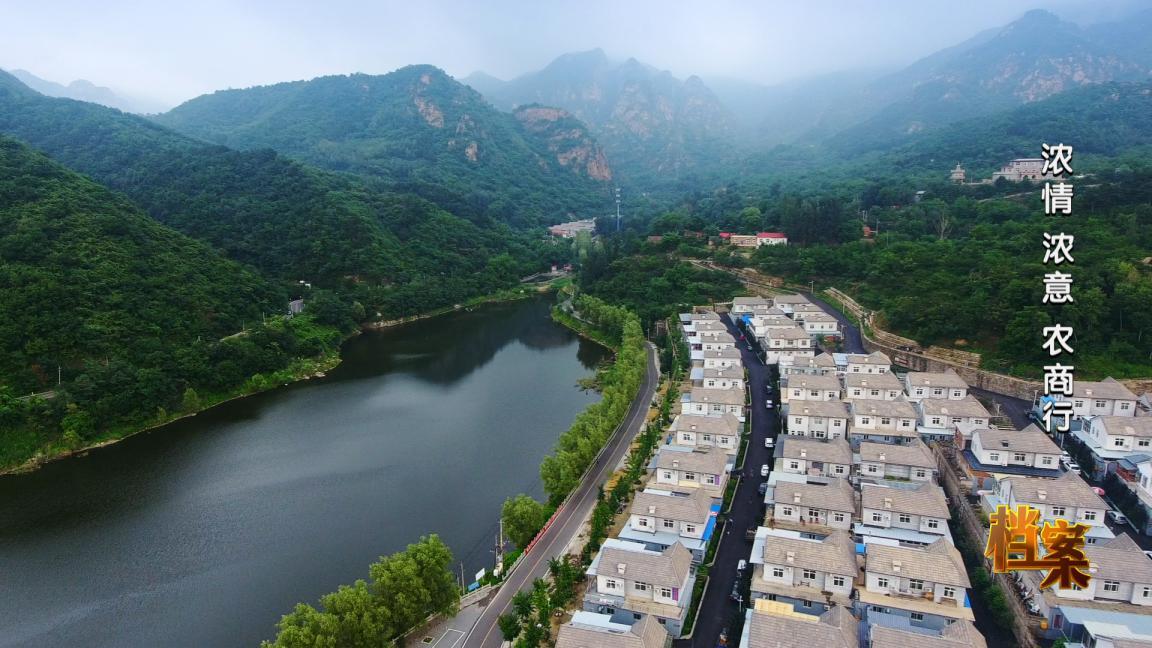 2009年平谷大力发展旅游业,张家台周边的几个富裕村早早的修建起了小