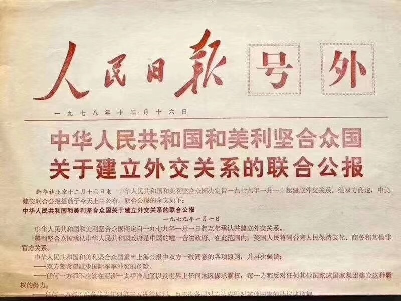 改革开放四十年，中国巨变！__凤凰网