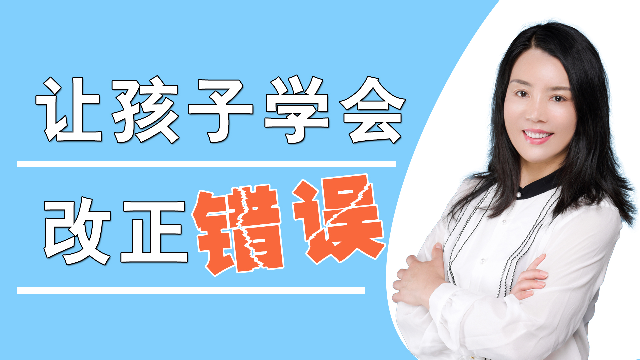 孩子犯錯後家長學會這幾招幫助孩子及時改正錯誤