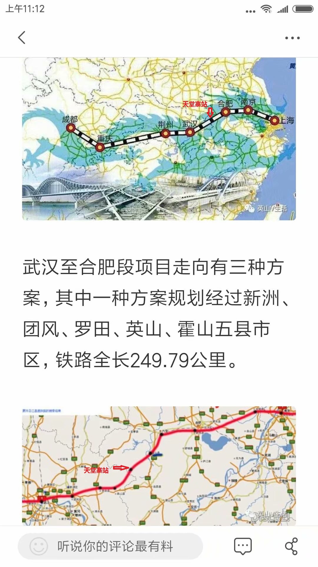 金寨将有第二条高铁,设天堂寨站.