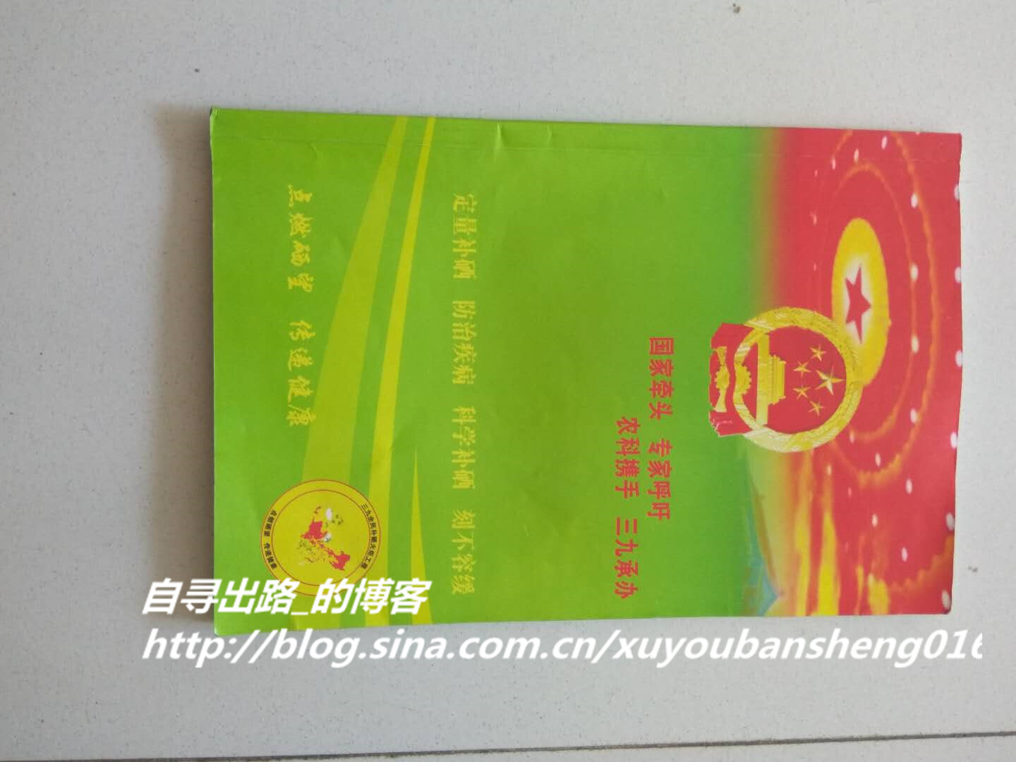 "硒望"并非希望 -----瞄准老年人的补硒骗局__凤凰网