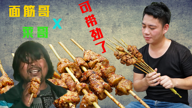 鬼畜烤面筋好玩又好吃真过瘾