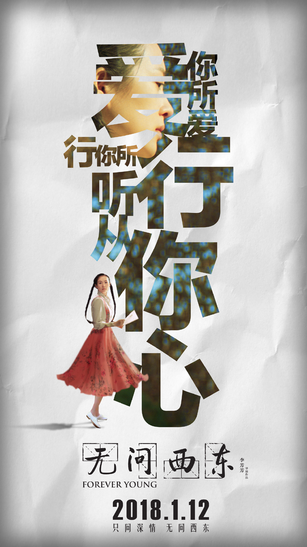 新年寄语:爱你所爱 行你所行 听从你心 无问西东__凤凰网