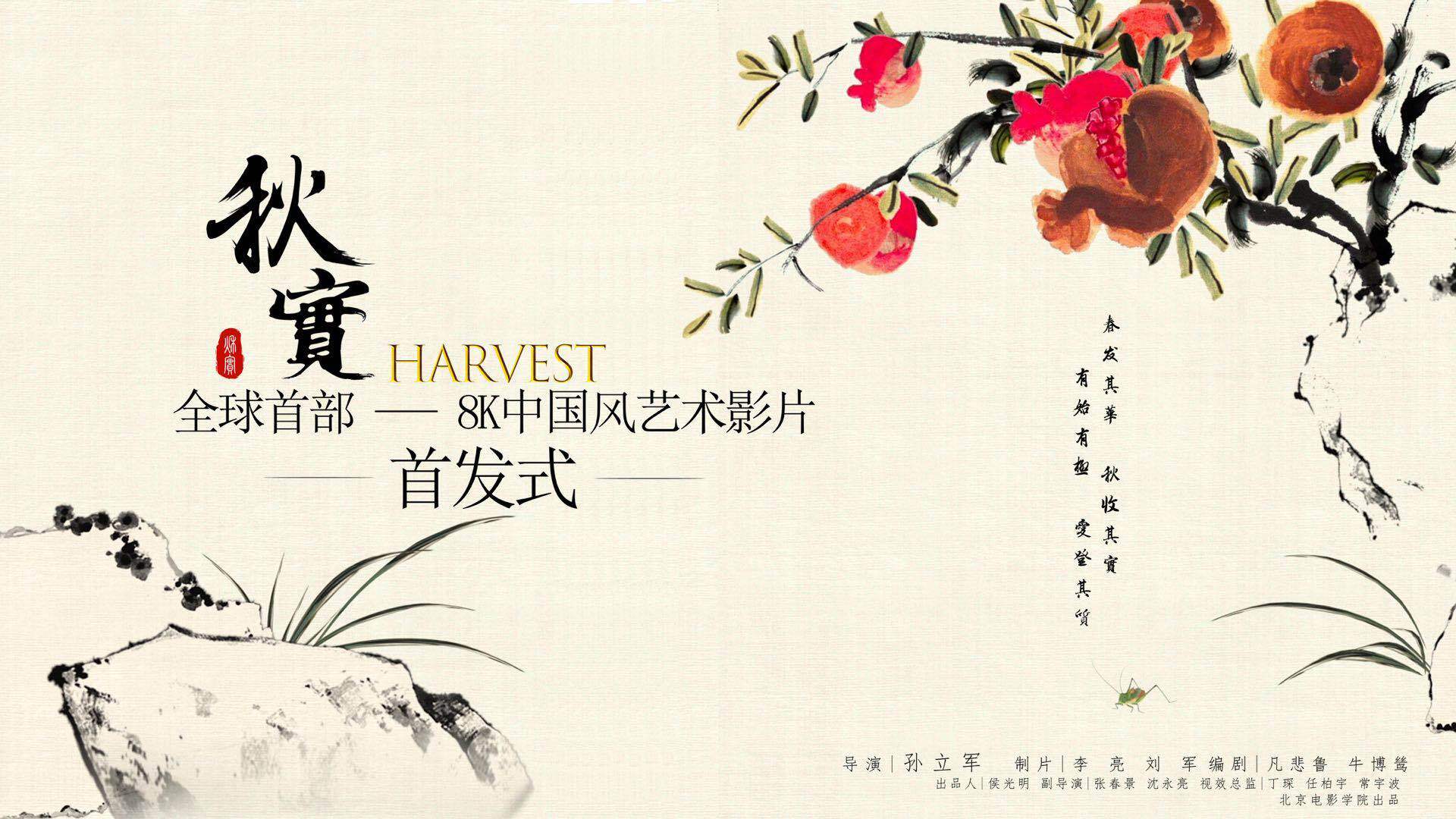 全球首部8K水墨动画影片《秋实》发布__凤凰网