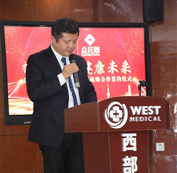 西部医学科技集团携手众托帮,共同推动健康产业发展