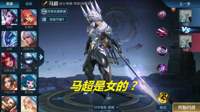 王者荣耀体验服马超上线标枪扔的满地都是只是这性别