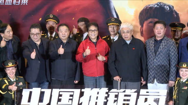电影中国推销员开启全国公映典礼