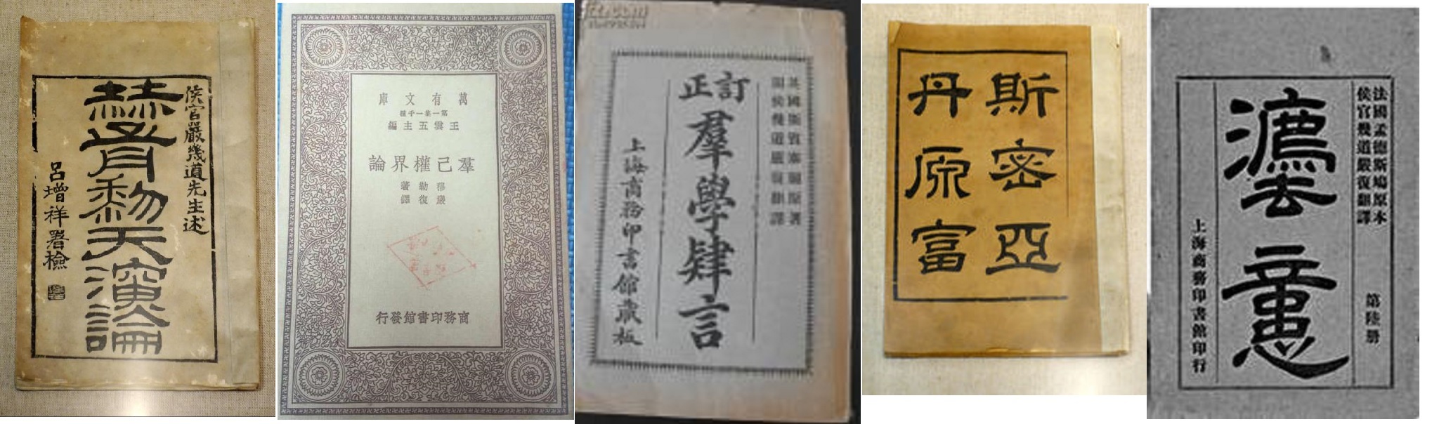 严复和老北京的“姻缘” – 暨纪念严复诞辰165周年 (名人北京足迹系列之一)_凤凰网