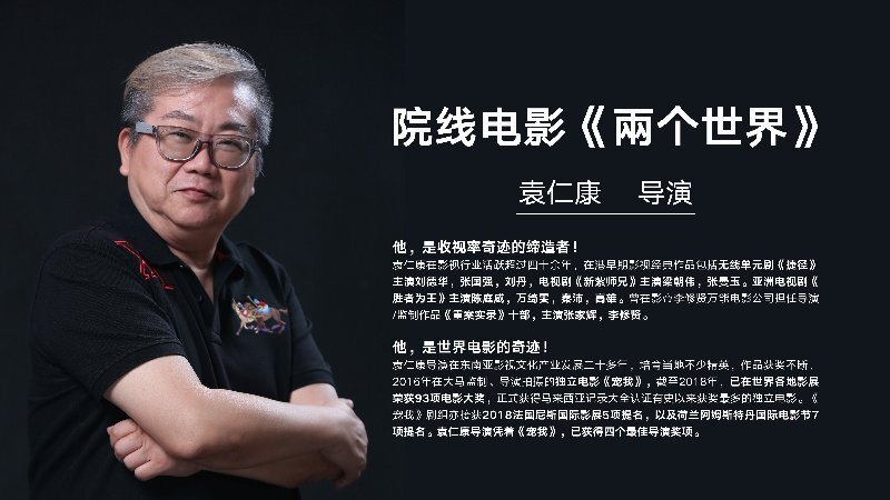 香港著名导演袁仁康执导院线电影《两个世界》,与《我不是药神》有异