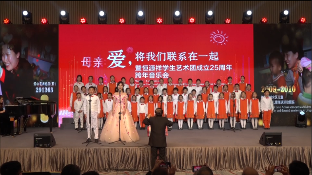 恒源祥跨年音乐会恒源祥好小囡少儿合唱团母爱