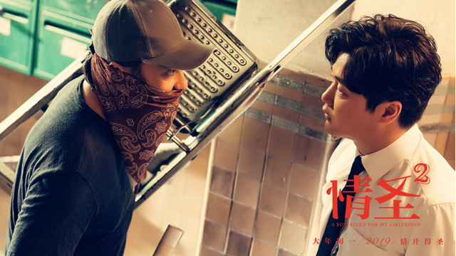 情圣2曝新预告吴秀波肖央乔杉联手套路白百何