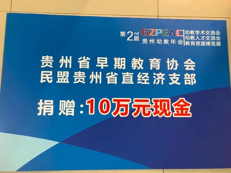 2018年12月11日,石宇波积极协调,在省人大原副主任,民盟贵州省委原