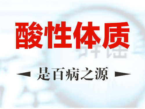 酸性体质是百病之源,这一"科学流言"坑惨了多少人__凤凰网