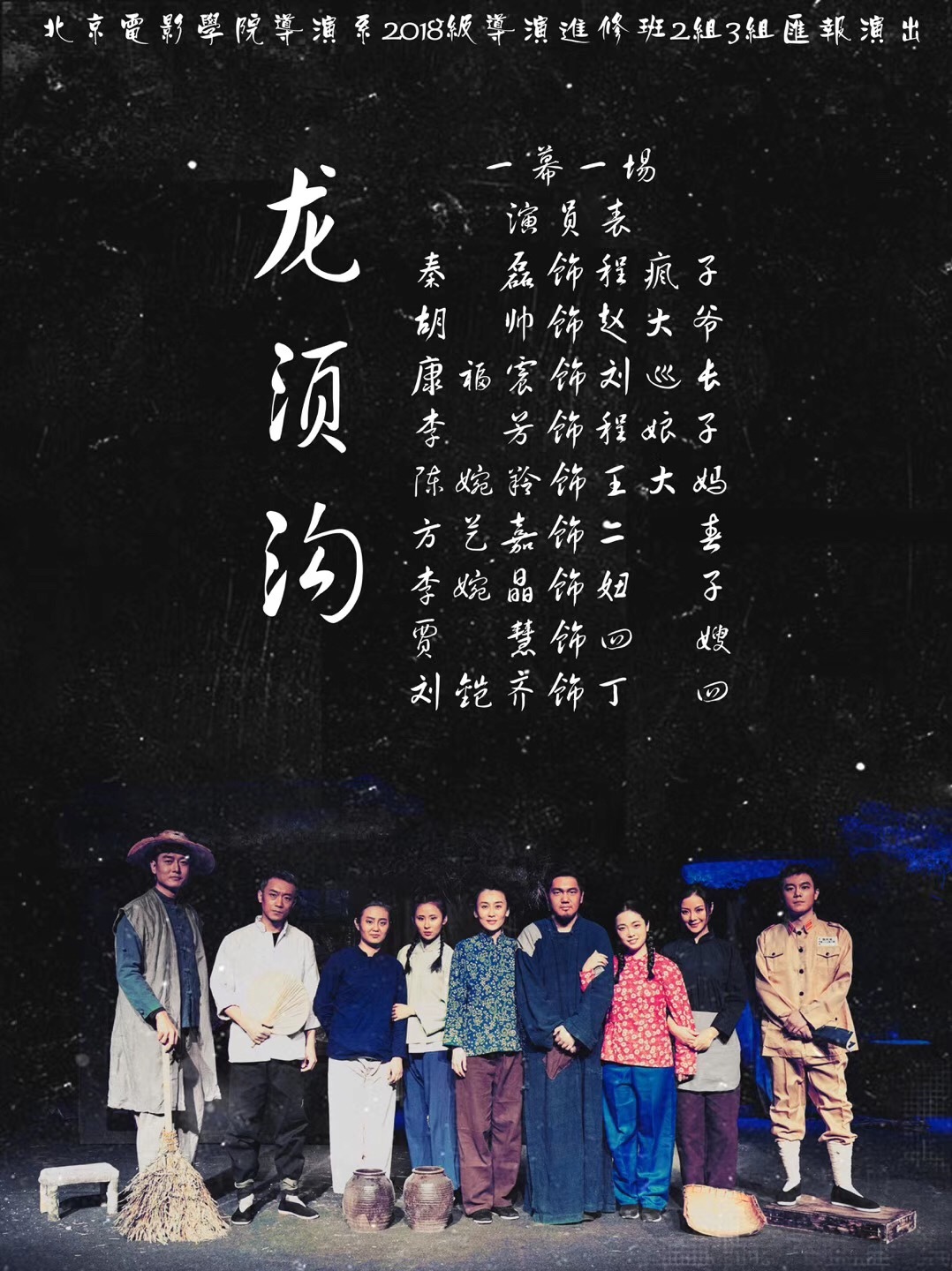 "在中国话剧史上,老舍的《龙须沟》是一个里程碑式的作品,完成于1950