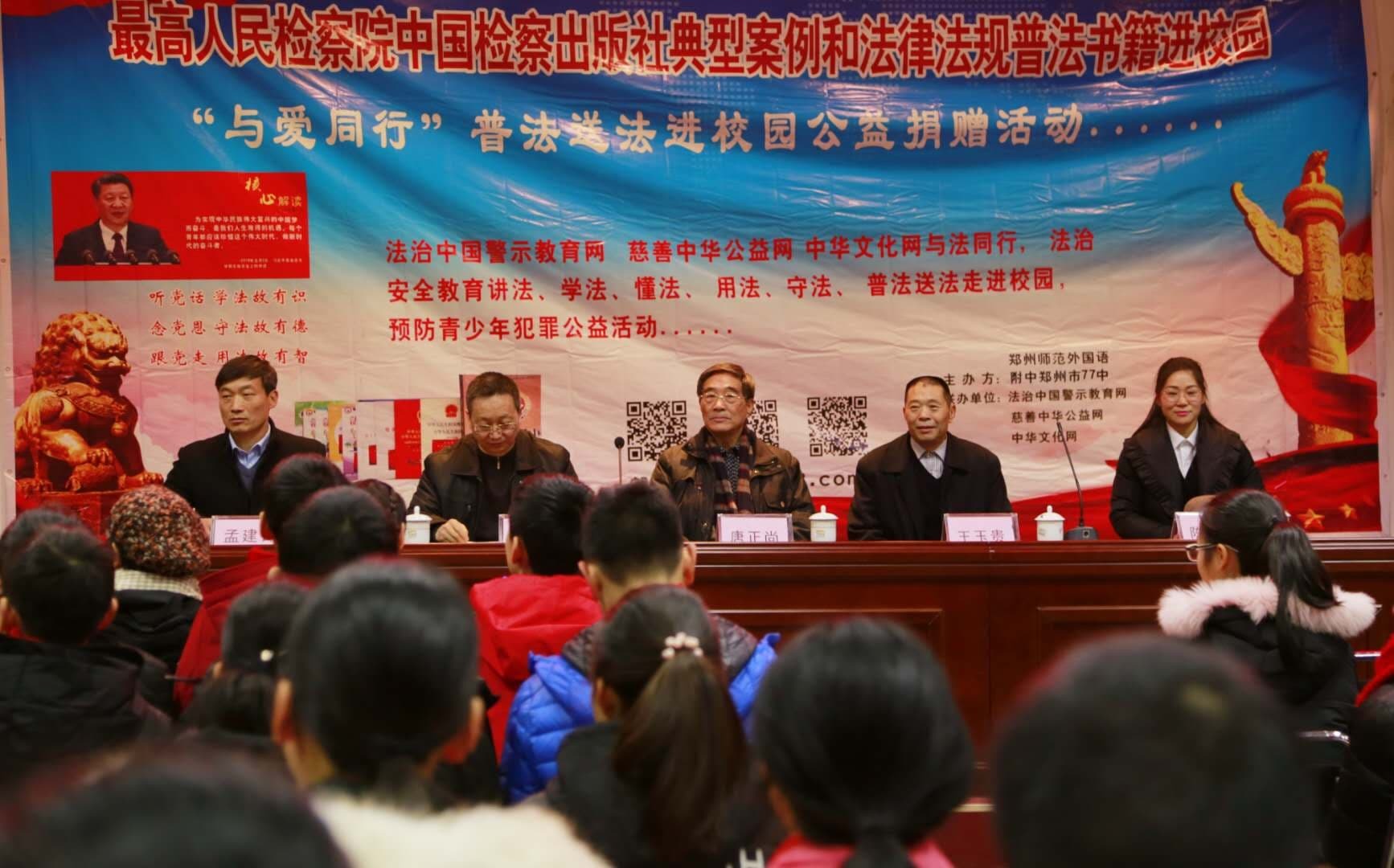 法治中国警示教育网普法送法进校园活动在郑州77中举行