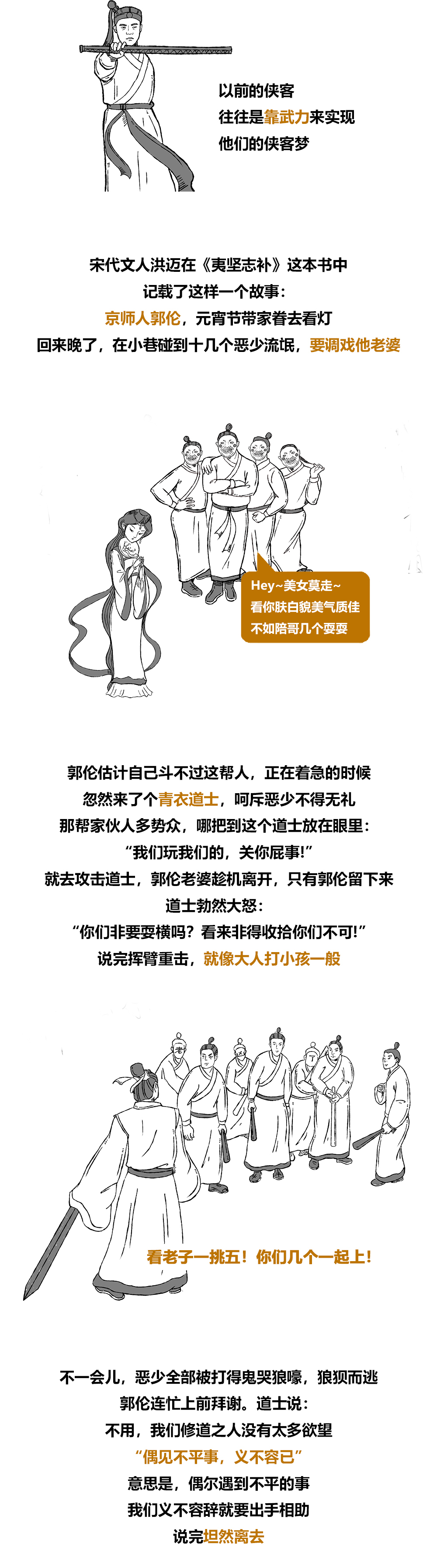 这个时代还有侠义精神?丨侠客行__凤凰网