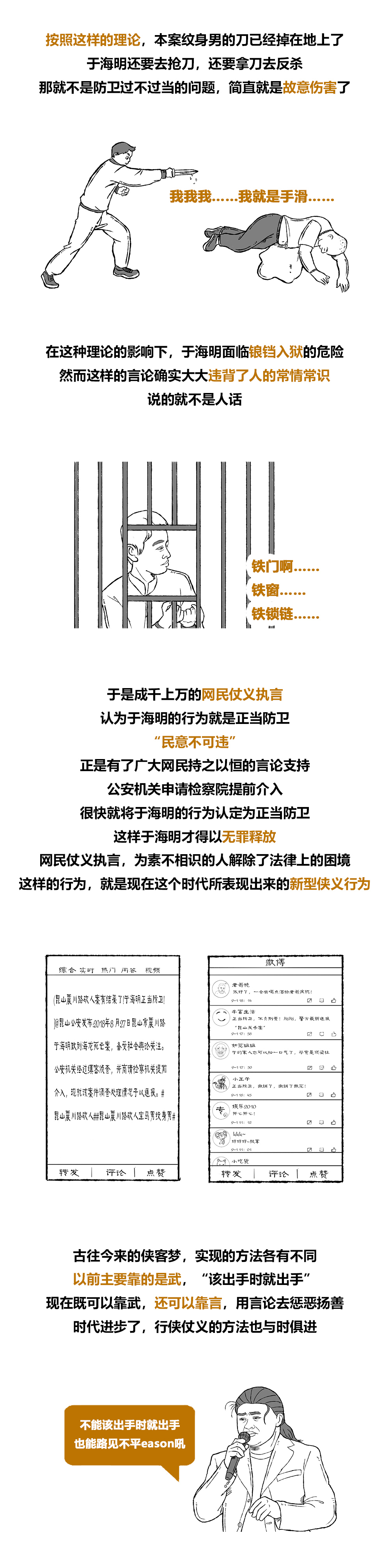 这个时代还有侠义精神?丨侠客行__凤凰网