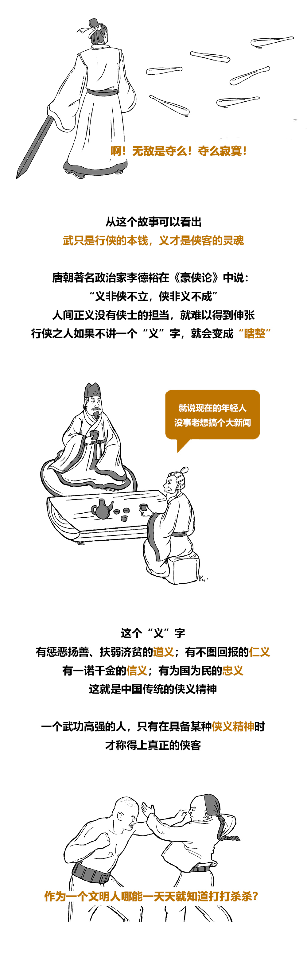 这个时代还有侠义精神?丨侠客行__凤凰网