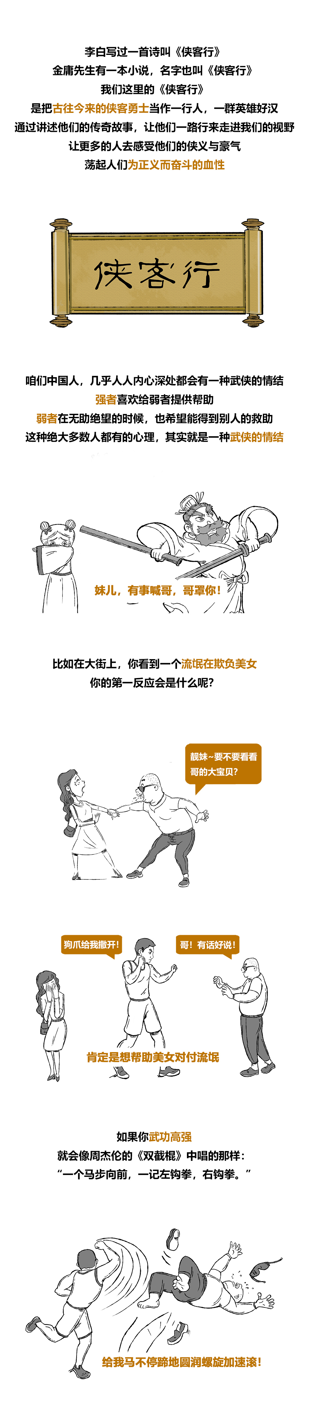 这个时代还有侠义精神?丨侠客行__凤凰网