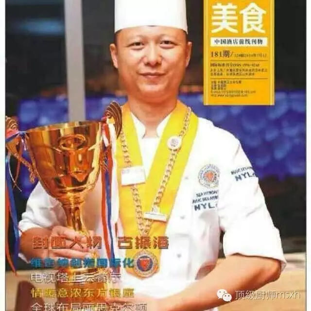 中国顶级厨师美食协会专访五星酒店业十大名厨古振海先生