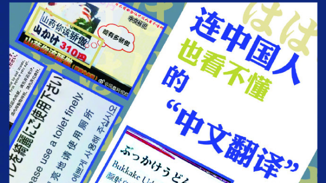 李淼的日本观察日本有哪些中国人都看不懂的中文翻译