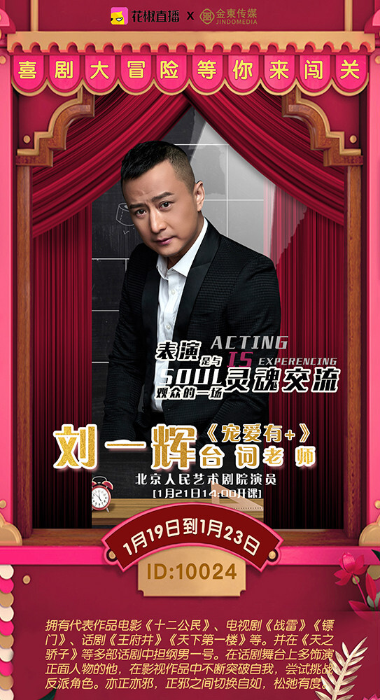 作为京人艺术剧院的一名演员,刘一辉以话剧舞台出道.