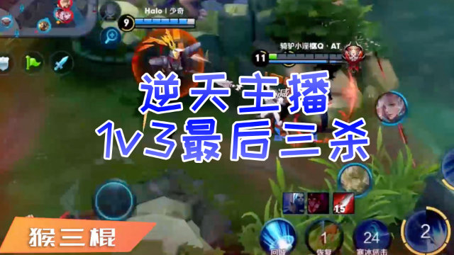 子龙一身都是胆主播逆天赵云一打三轻松三杀