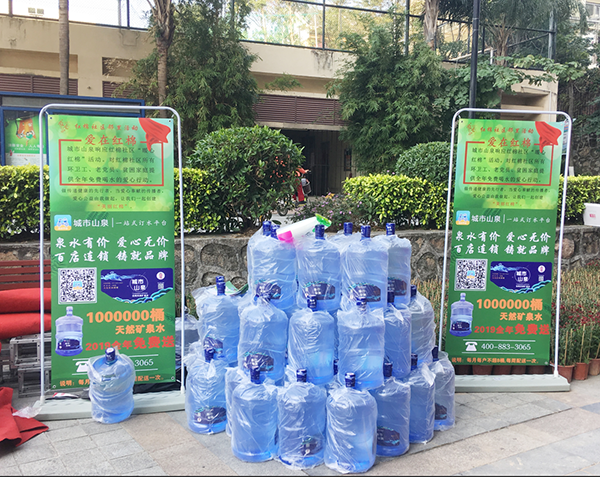 "爱在红棉"城市山泉百万桶天然矿泉水免费送爱心公益活动__凤凰网