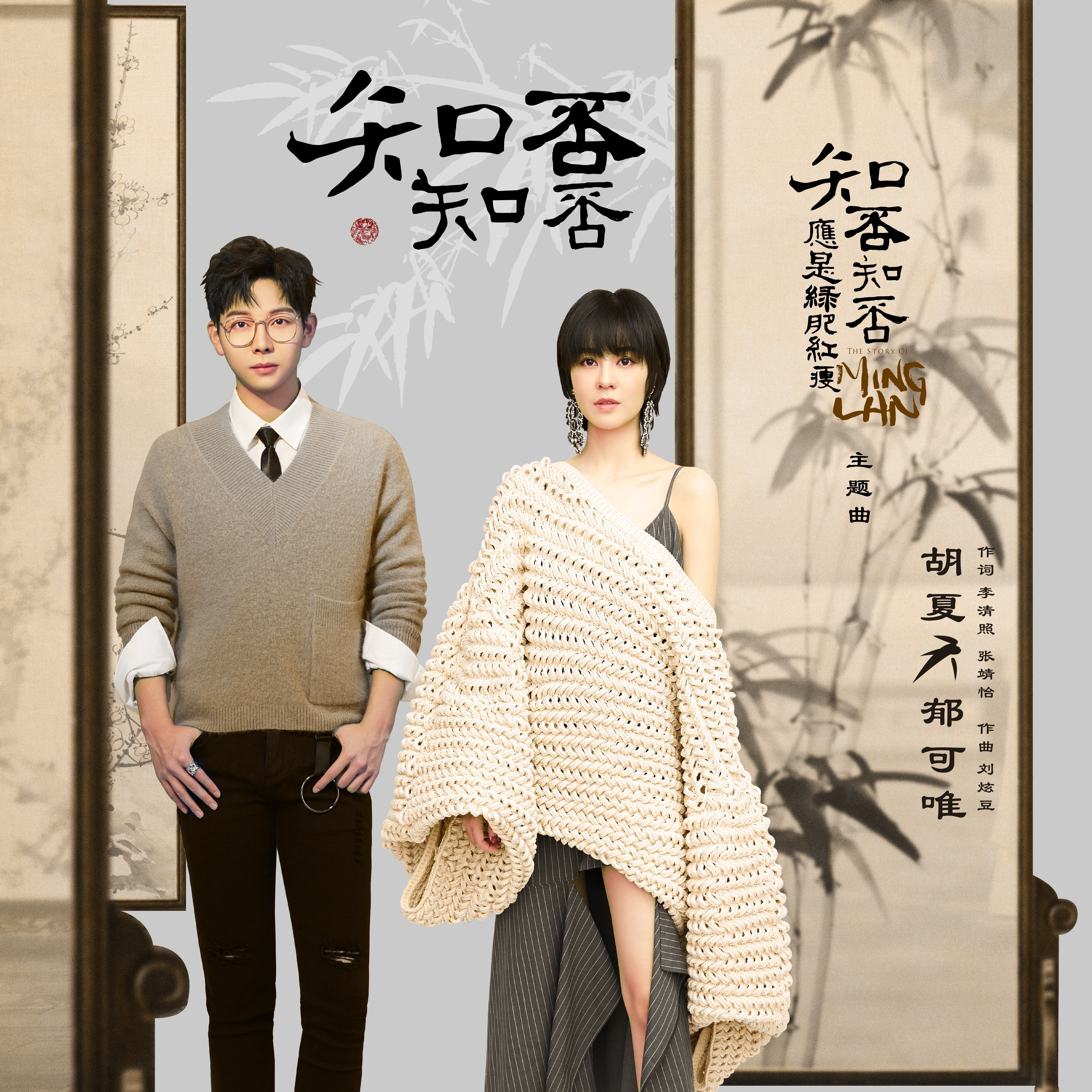 《知否知否应是绿肥红瘦》原声音乐大碟上线