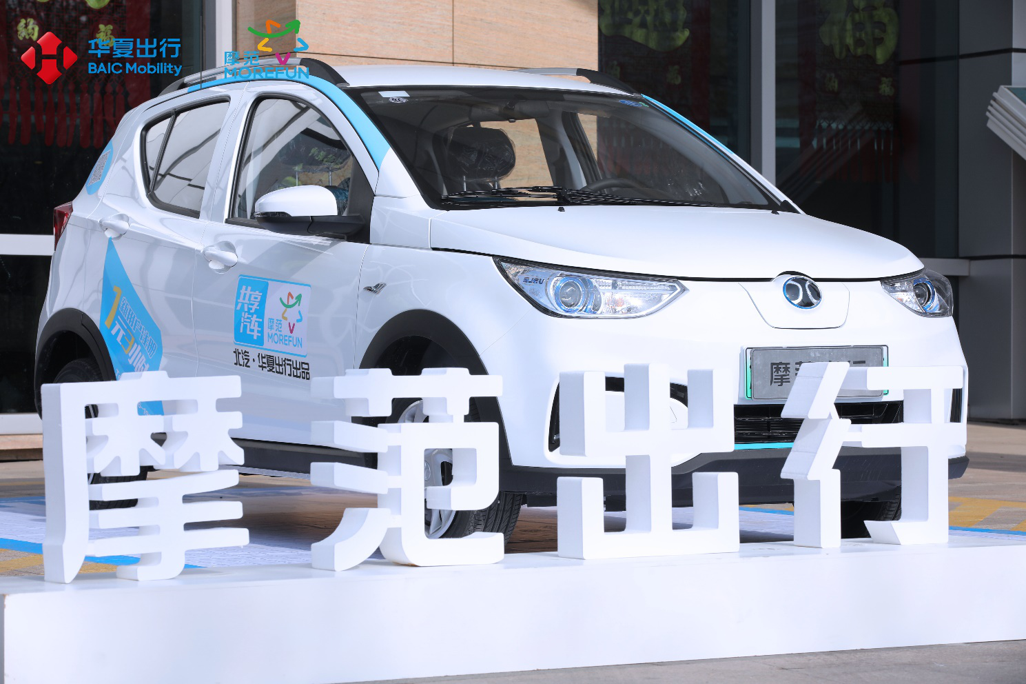 摩范出行巡回盛典终点站 华夏出行迎来发展新起点__凤凰网