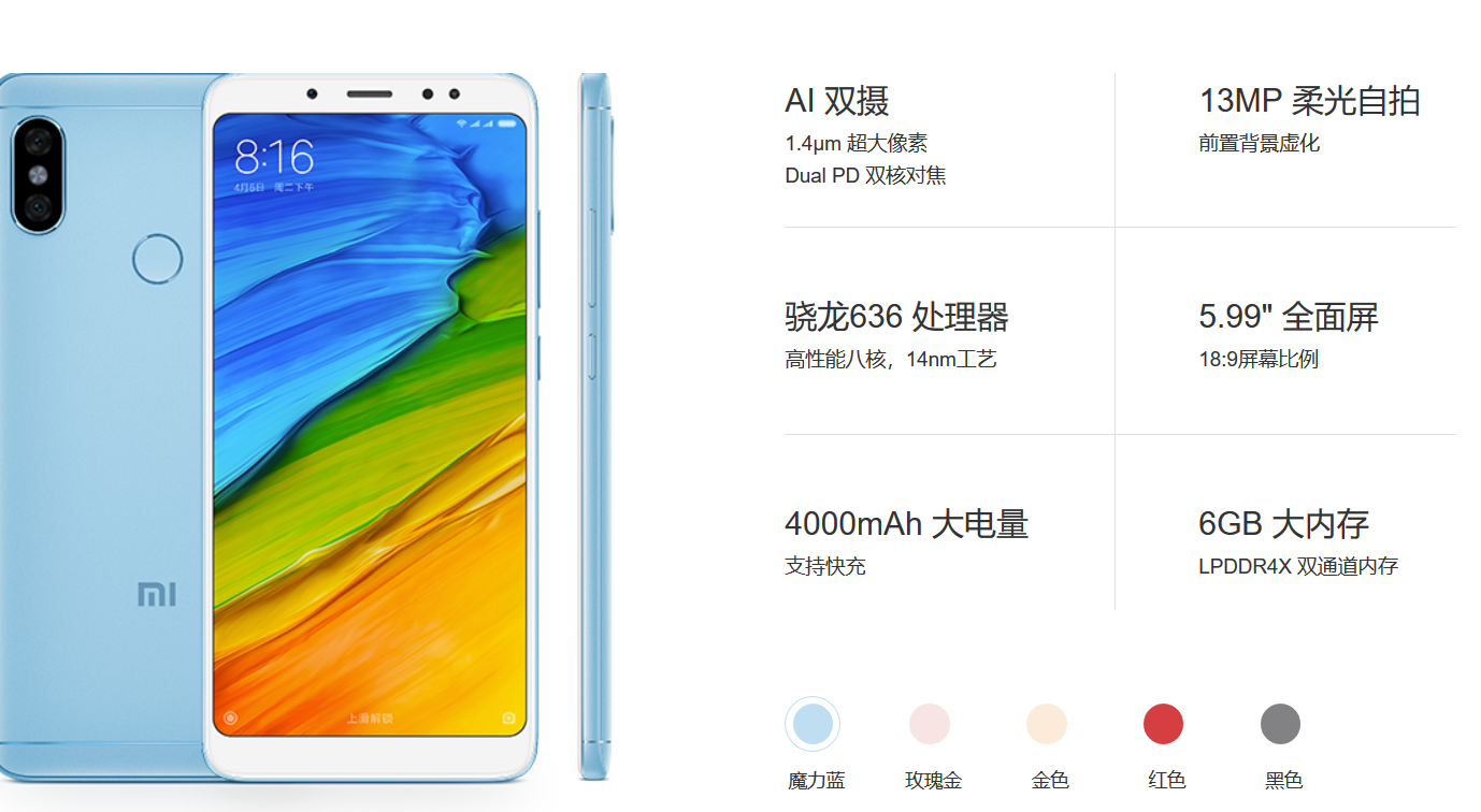 红米note 5 一部更好用的手机