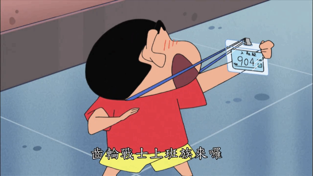 蜡笔小新爸爸带着小新来上班小新有了自己的工作证