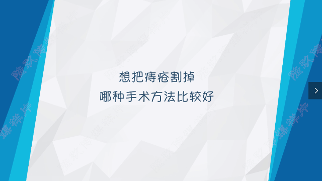 想把痔疮割掉那种手术方法比较好福州医博肛肠医院