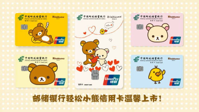 邮储银行轻松熊信用卡温馨上市