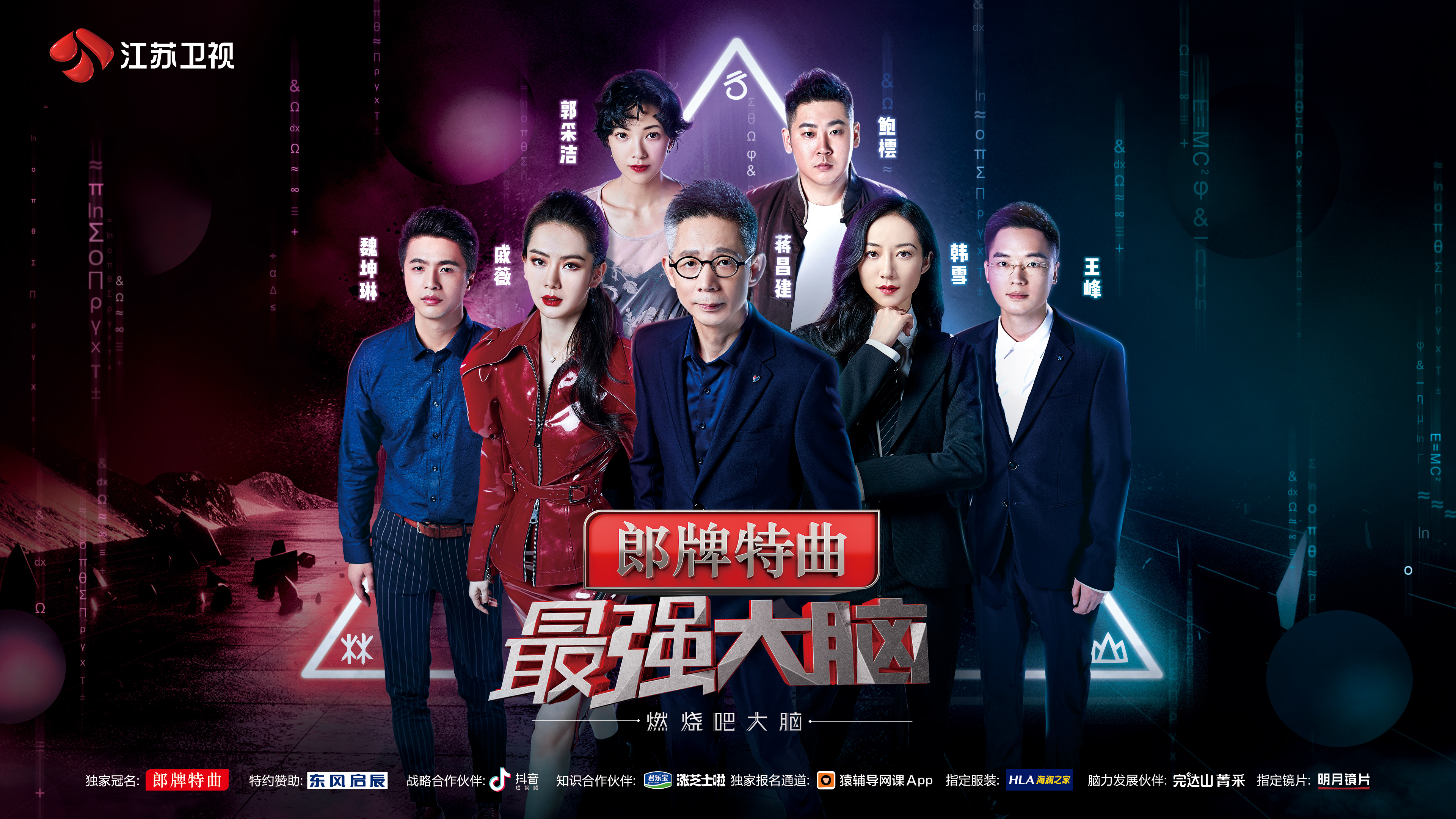 《最强大脑》登陆tvbs42频道播出