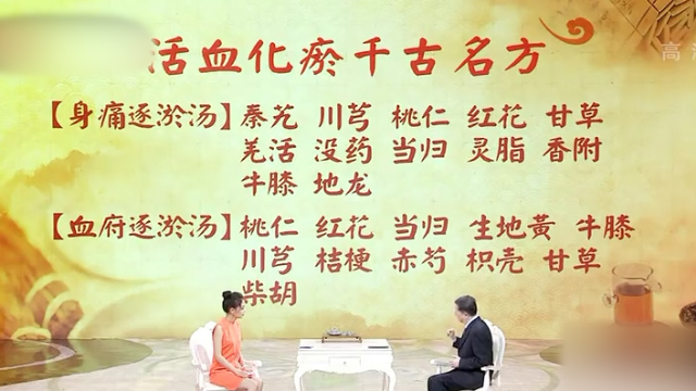 老中医活血化瘀千古名方教您正确活血化瘀