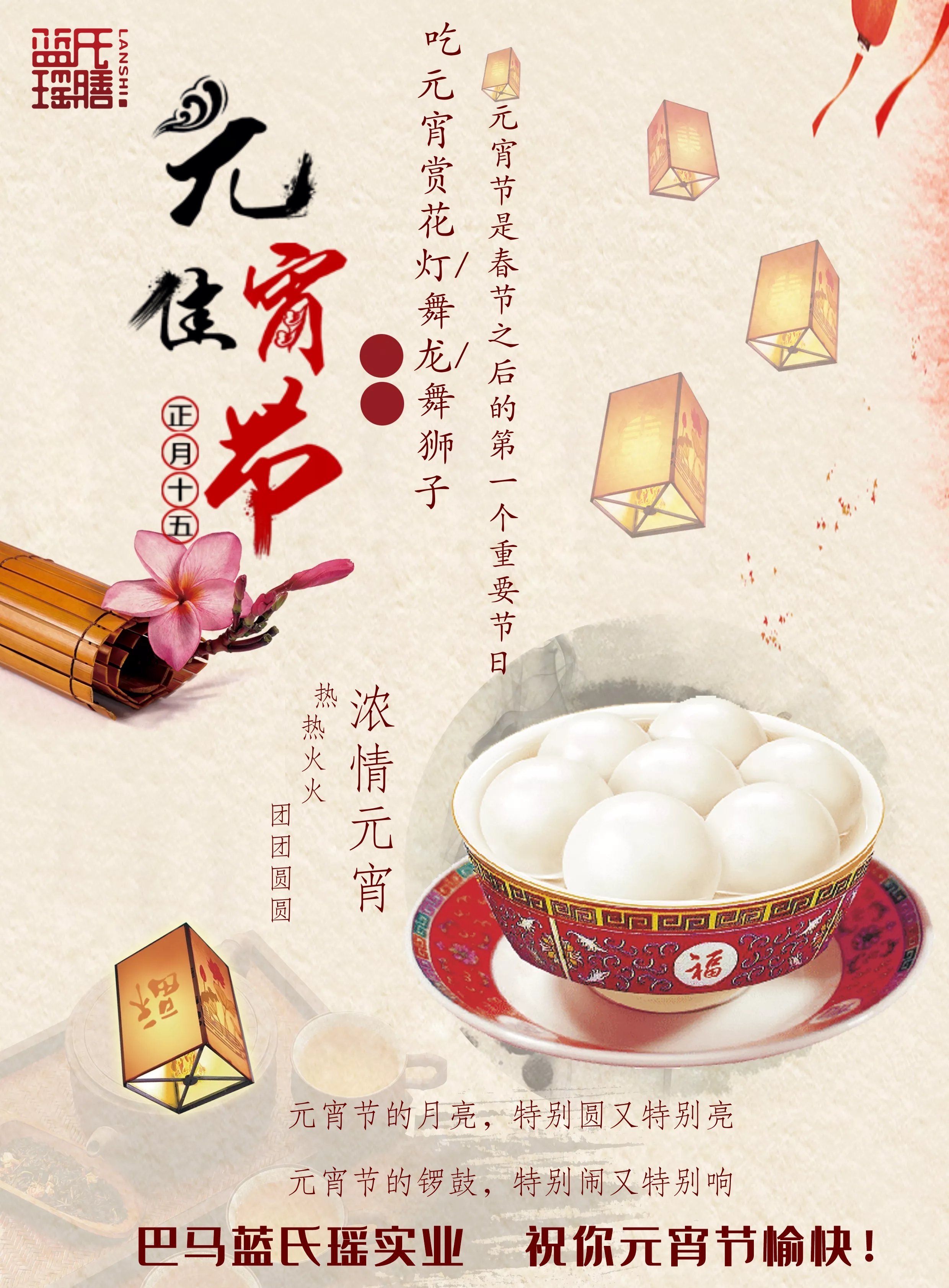 巴马蓝氏瑶祝大家元宵节快乐