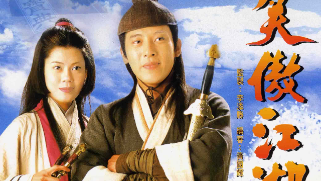 笑傲江湖吕颂贤版