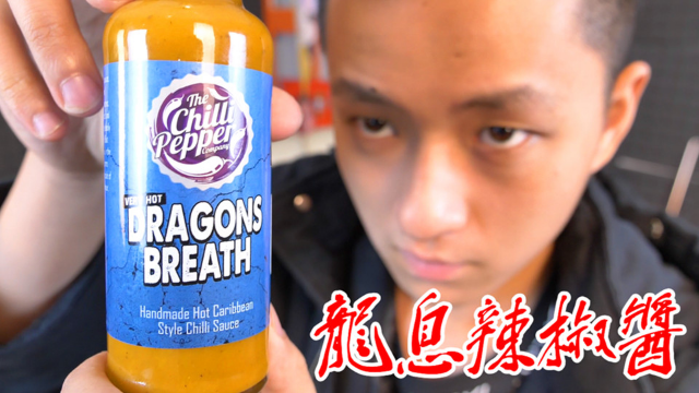 挑战全世界最辣龙息辣椒酱魔鬼辣椒已成过去式