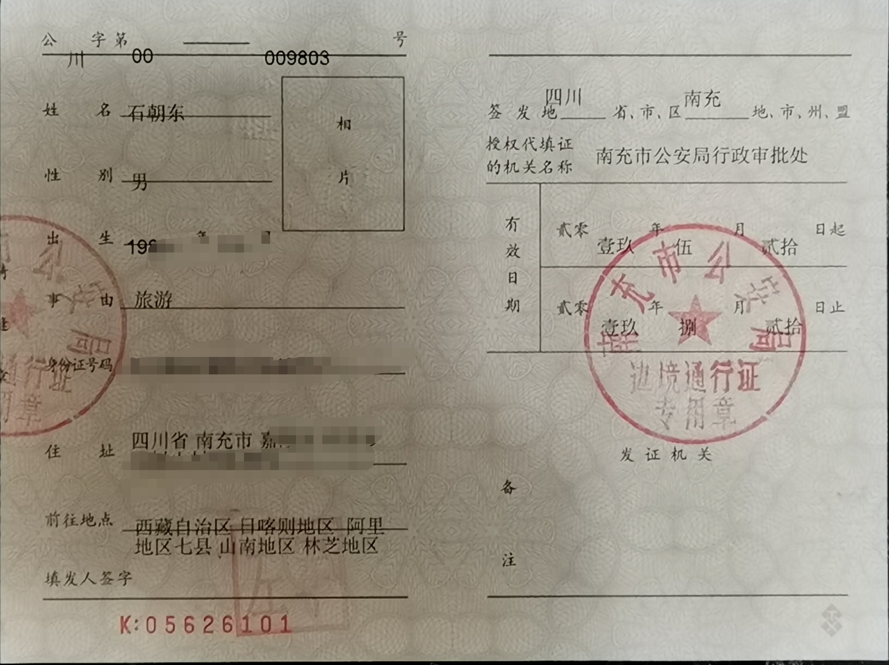 2019最新西藏,新疆《邊境通行證》辦理攻略