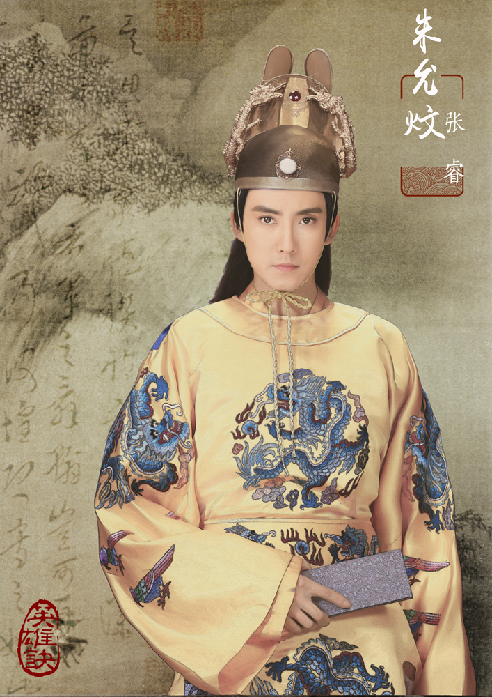 张睿《英雄诀》最帅朱允炆上线 携手宁静上演宫廷恋