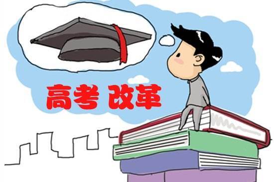 广东将公布高考改革方案,从这年入学的高一学生开始实施