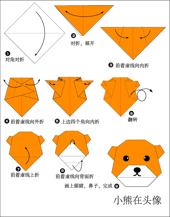 狐狸头的折法图片