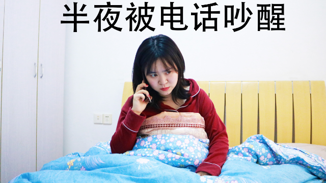 扰人清梦甚之可恨你没被十二星座收拾算你运气好